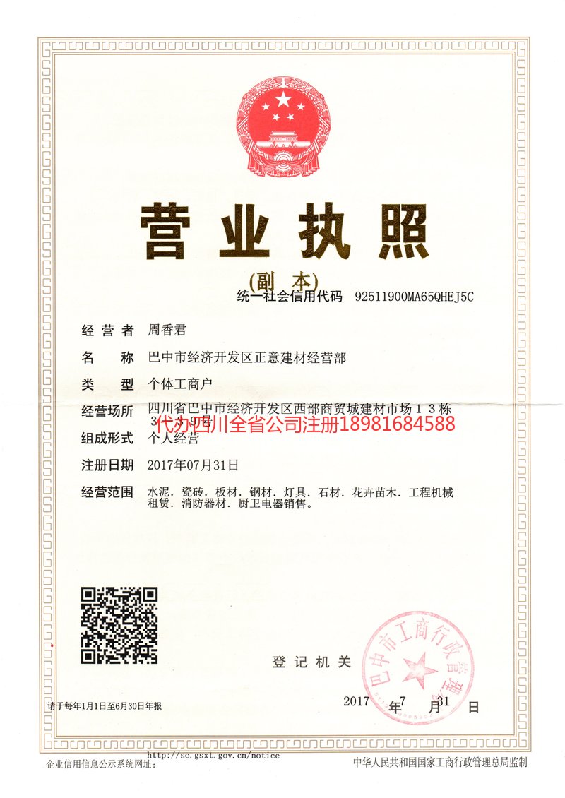 福州福州正意建材经营部