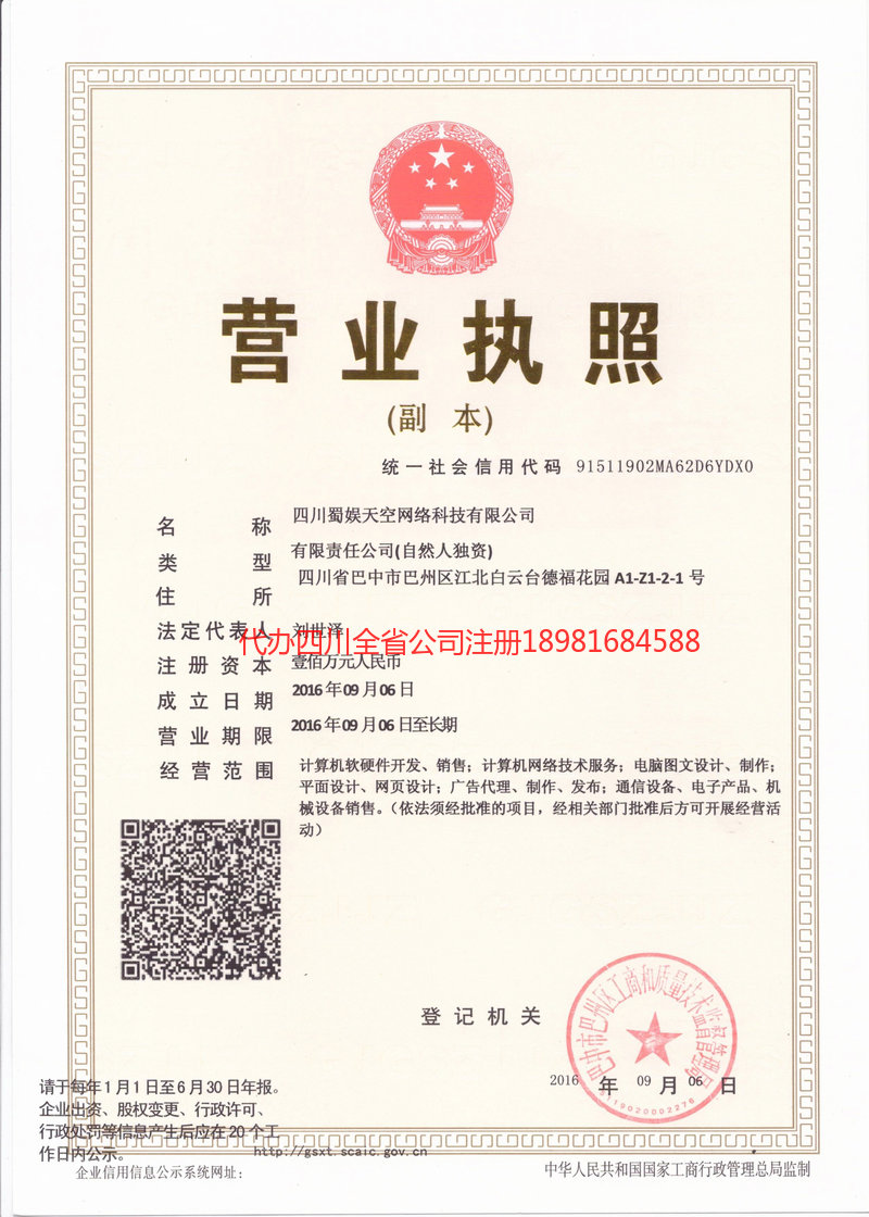 福州福州蜀娱天空网络科技有限公司