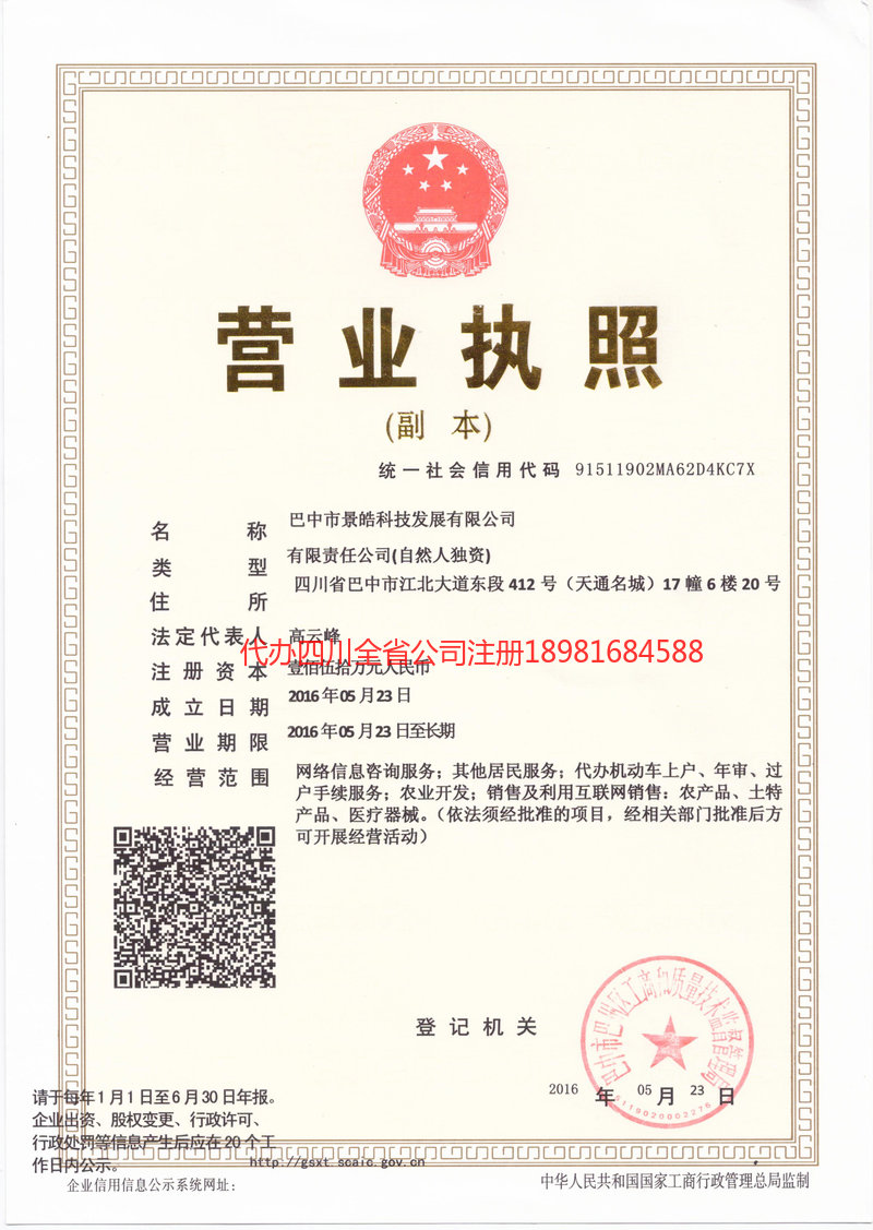 福州福州景皓科技发展有限公司