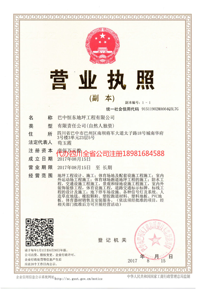 福州福州恒东地坪工程有限公司