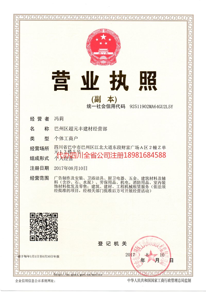 福州福州超元丰建材经营部