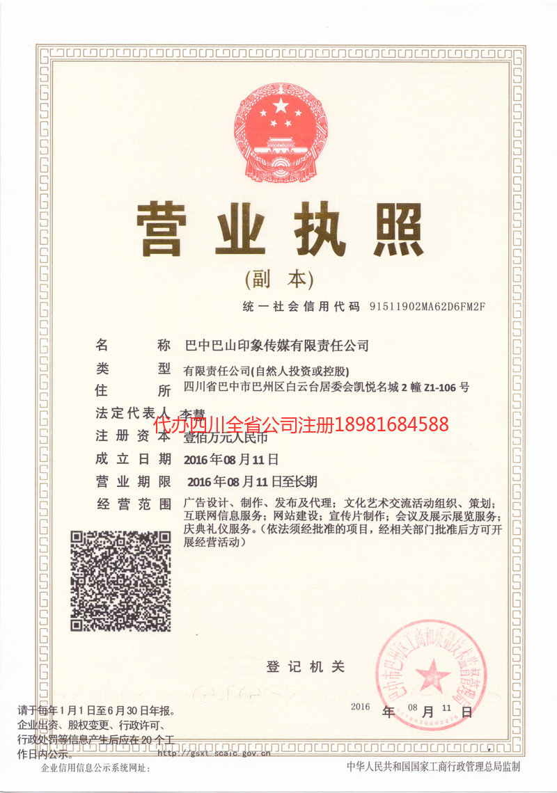 福州福州巴山印象传媒有限责任公司