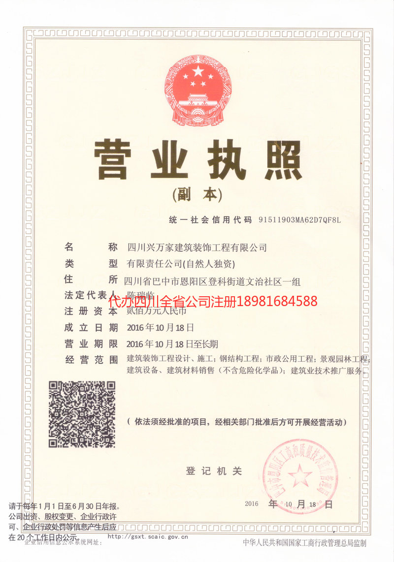 福州福州兴万家建筑装饰工程有限公司