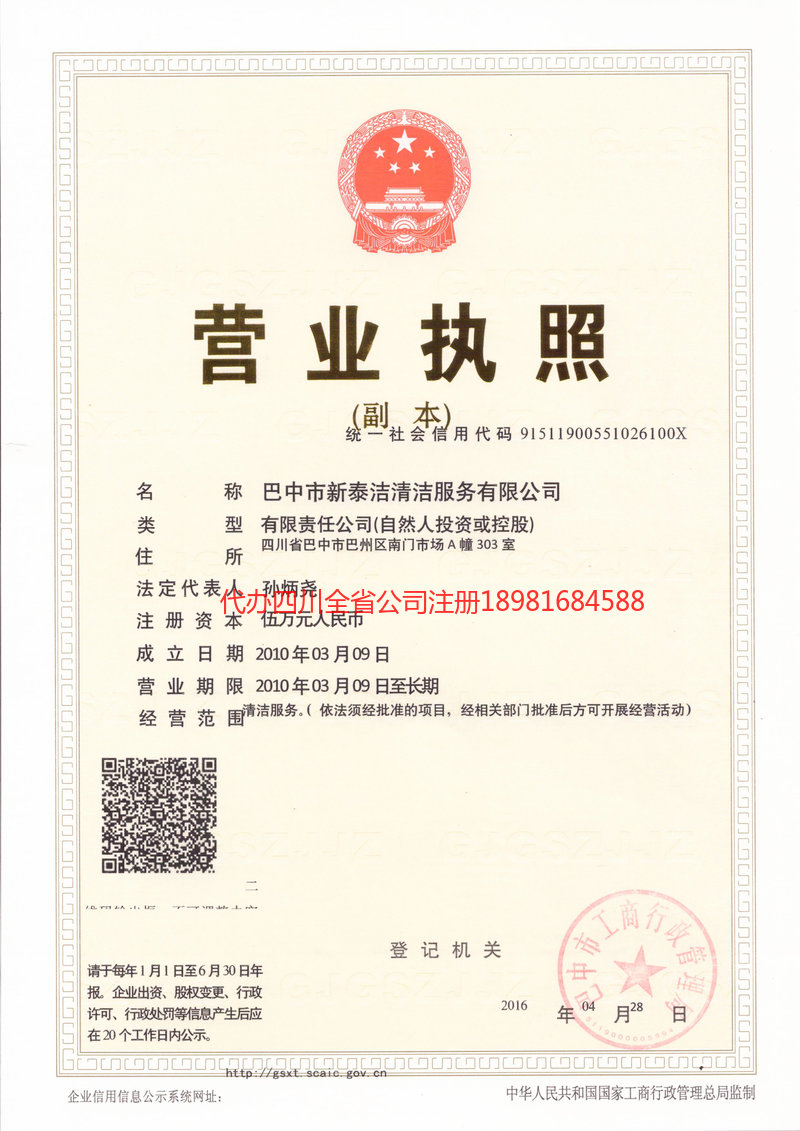 福州福州新泰洁清洁服务有限公司