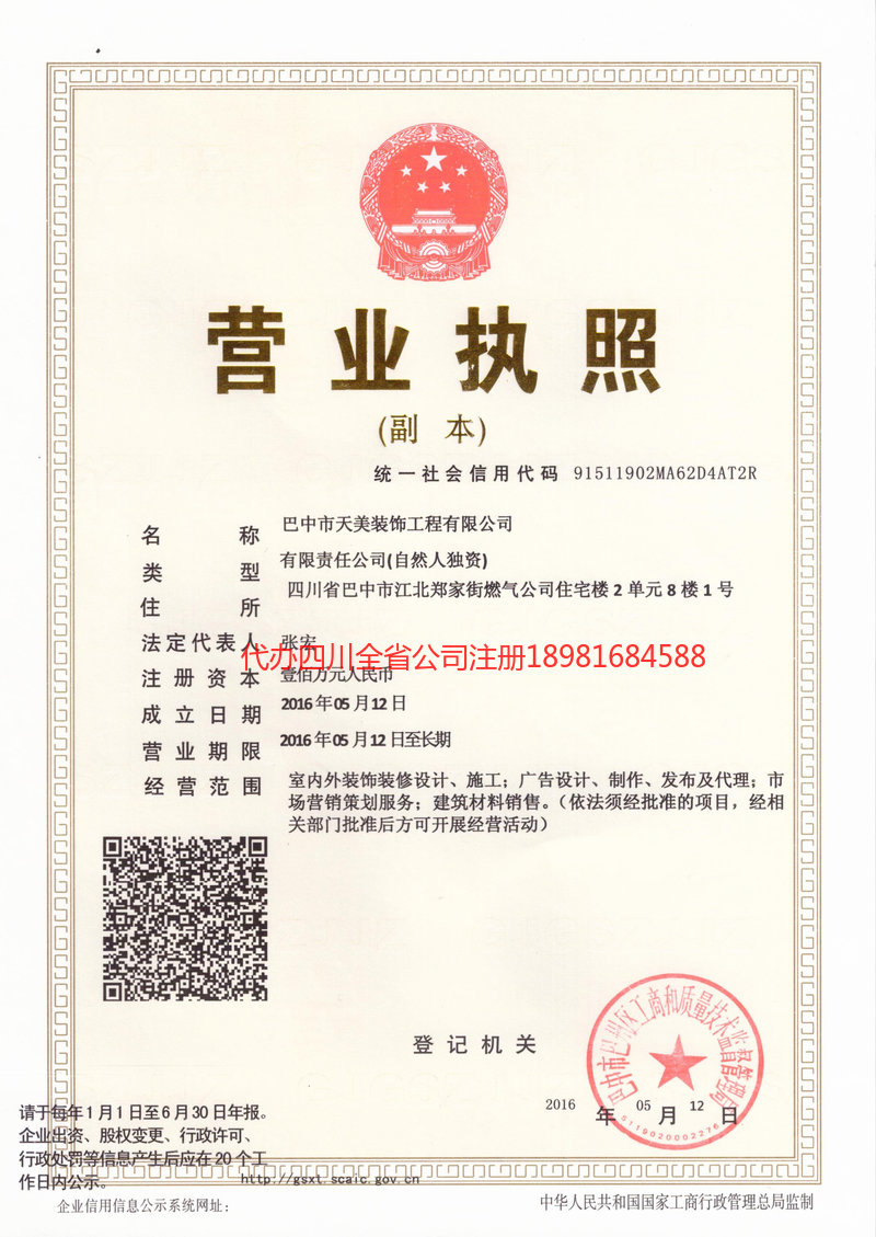 福州福州天美装饰工程有限公司