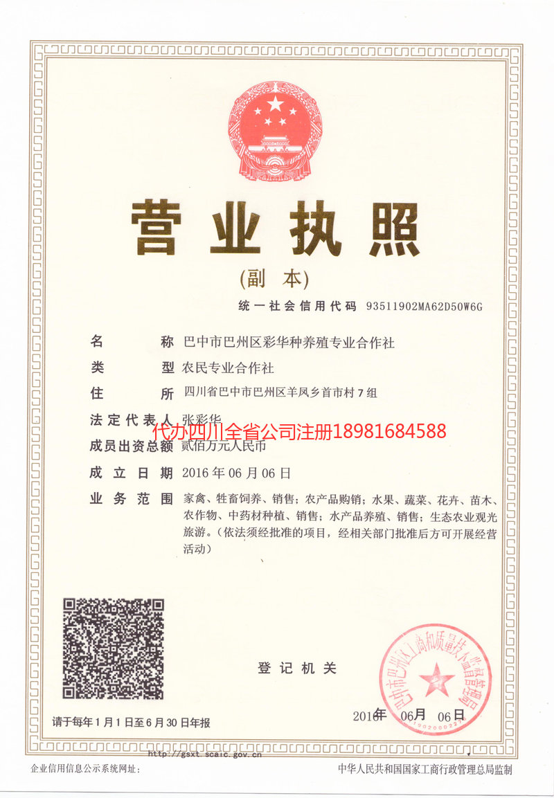 福州福州彩华种养殖专业合作社