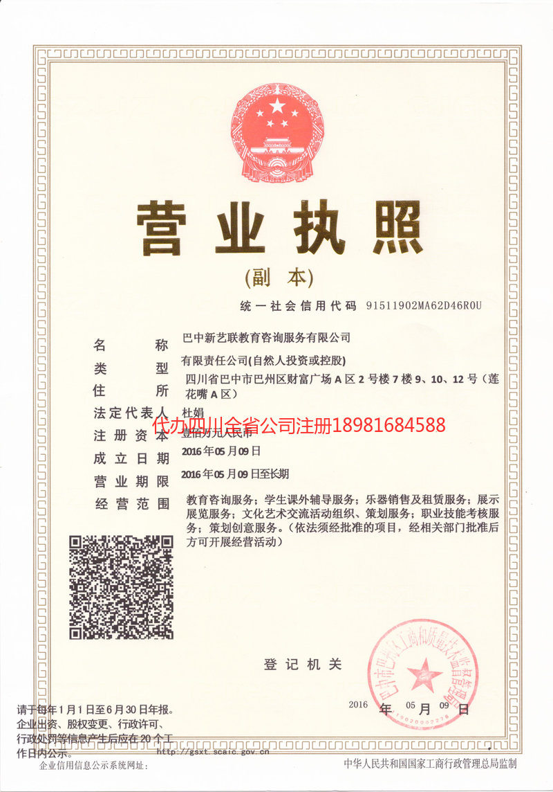 福州福州新亿联教育咨询服务有限公司