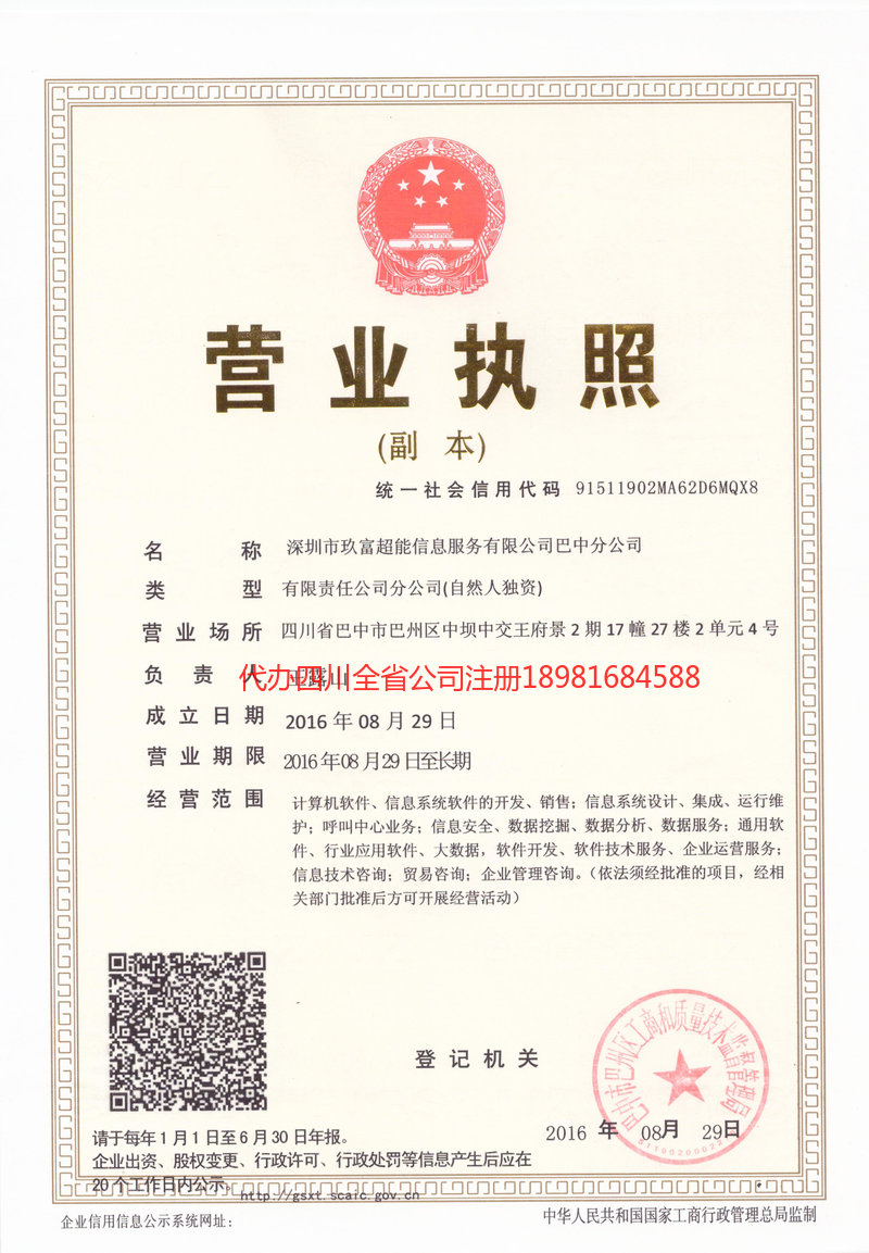 福州福州玖富超能信息服务有限公司